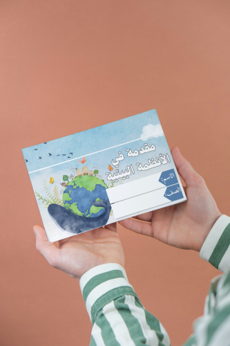 علوم رابع مقدمه في النظام البيئي