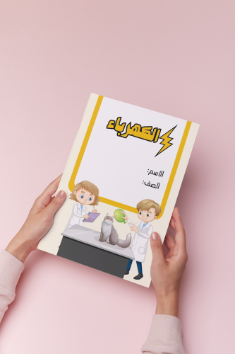 الكهرباء علوم سادس الترم الثالث