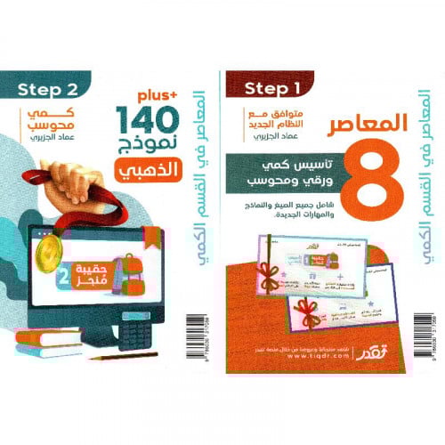 المعاصر 8 ,كتابين