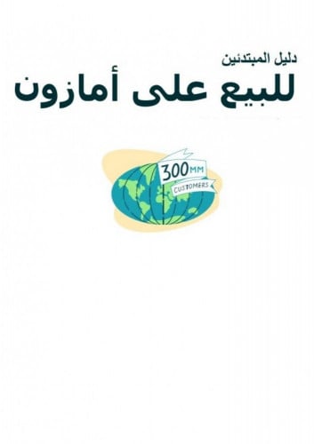 دليل للبيع على امازون