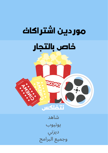 موردين الاشتراك بالجمله 4 ملفات