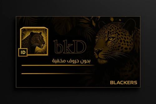 اسم (bkD) بدون أحرف مخفيه