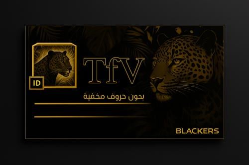 اسم (TfV) بدون أحرف مخفيه