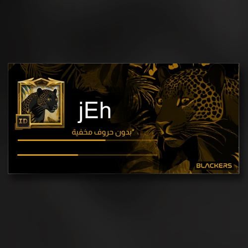 اسم (jEh) بدون أحرف مخفيه