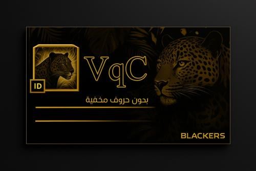 اسم (VqC) بدون أحرف مخفيه
