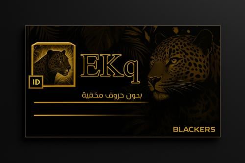 اسم (EKq) بدون أحرف مخفيه