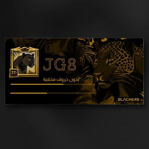 اسم (JG8) بدون أحرف مخفيه