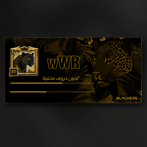 اسم (wWR) بدون أحرف مخفيه