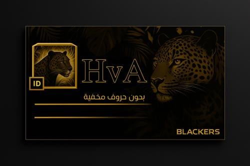 اسم (HvA) بدون أحرف مخفيه