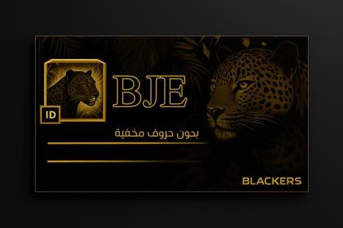 اسم (BJE) بدون أحرف مخفيه