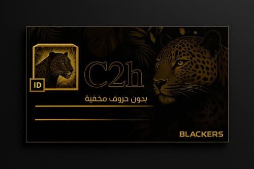 اسم (C2h) بدون أحرف مخفيه