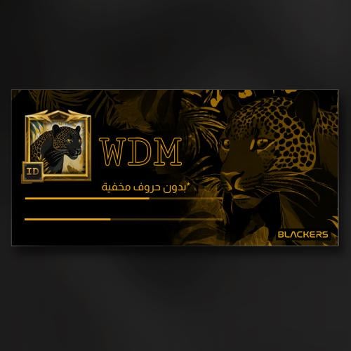 اسم (WDM) بدون أحرف مخفيه