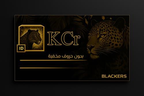 اسم (KCr) بدون أحرف مخفيه