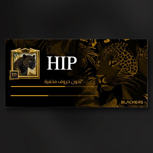 اسم ( HIP) بدون احرف مخفيه