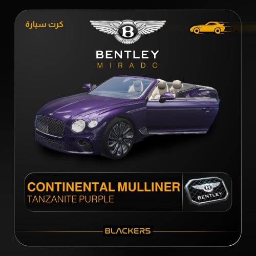 ميرادو (1) كرت واحد - بنتلي