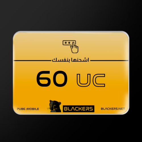 اشحنها بنفسك - 60 شده