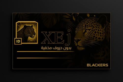 اسم (XEj) بدون أحرف مخفيه