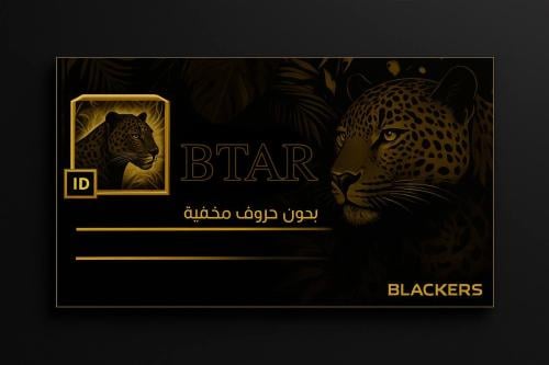 اسم (BTAR) بدون أحرف مخفيه