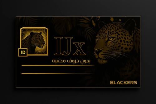 اسم (IJx) بدون أحرف مخفيه