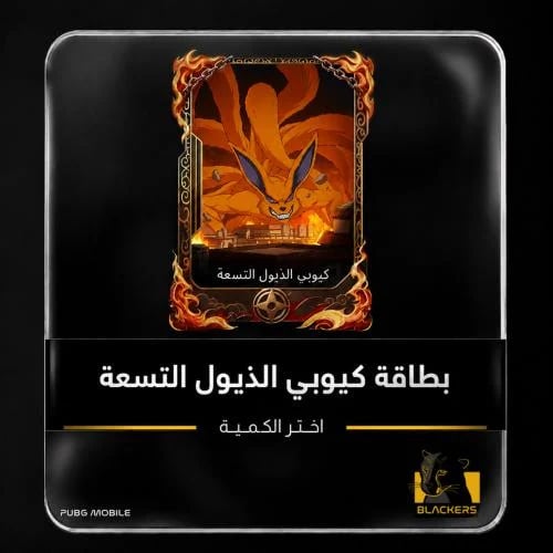 بطاقة كيوبي الذيول التسعة