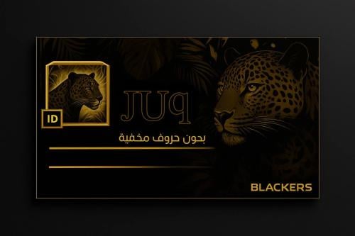 اسم (JUq) بدون أحرف مخفيه