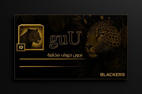 اسم (guU) بدون أحرف مخفيه
