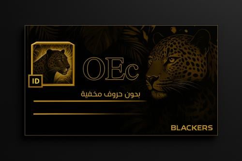 اسم (OEc) بدون أحرف مخفيه