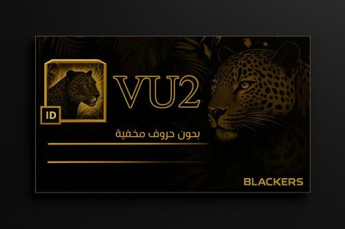اسم (VU2) بدون أحرف مخفيه