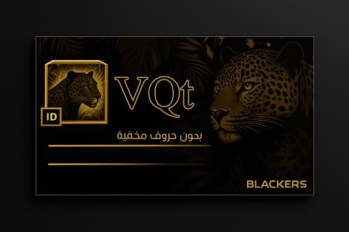 اسم (VQt) بدون أحرف مخفيه
