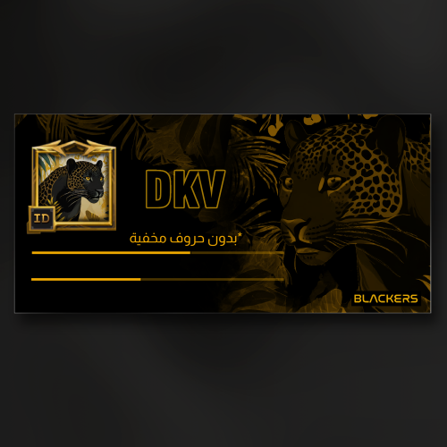 اسم (DKV) بدون أحرف مخفيه