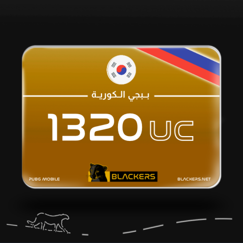 ببجي الكورية - 1320 شده