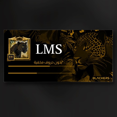 اسم ( LMS) بدون احرف مخفيه