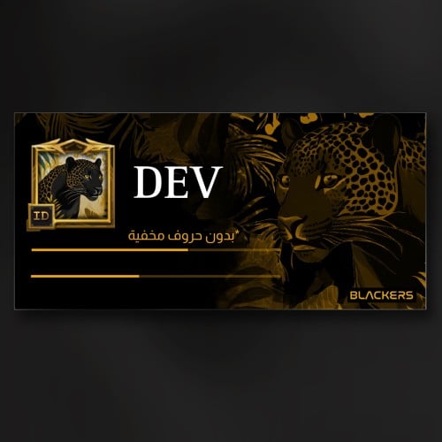 اسم ( DEV) بدون احرف مخفيه