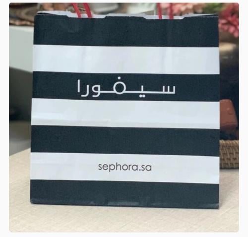 كيس سيفورا صغير
