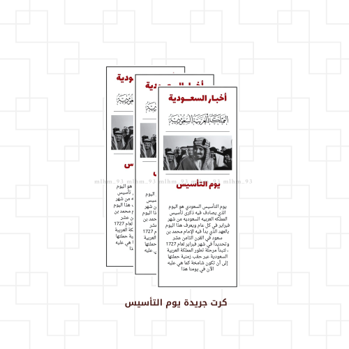 كرت جريدة يوم التأسيس