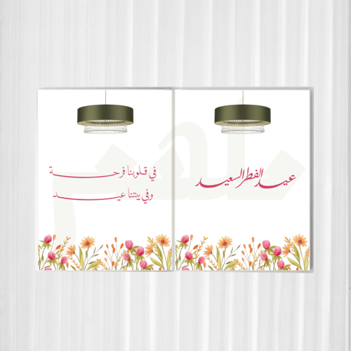 بكج ثيم كتاب العيد ( للمتاجر )