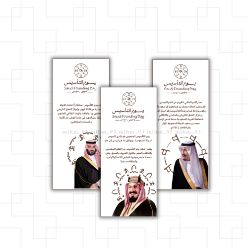 ثيم مطوية يوم التأسيس