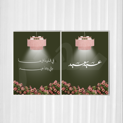 بكج ثيم كتاب العيد ( للمتاجر )