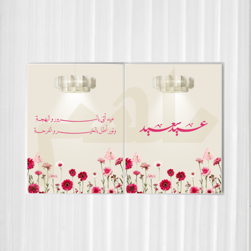 بكج ثيم كتاب العيد ( للمتاجر )
