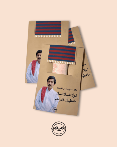 عيديه سعد (6 كروت )