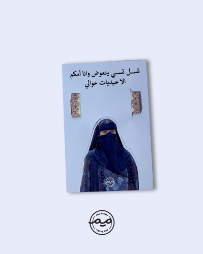 عيديه وضحه لعوالها (6 كروت )