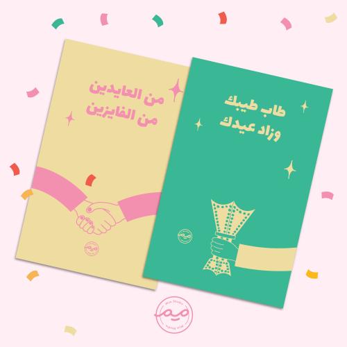 كروت الدنيا عيد ملف رقمي قابل للطباعه
