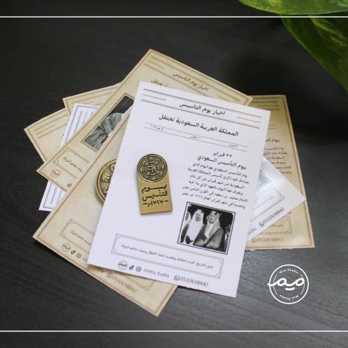 ثيم يوم التاسيس مع بروش عدد ٦ حبات