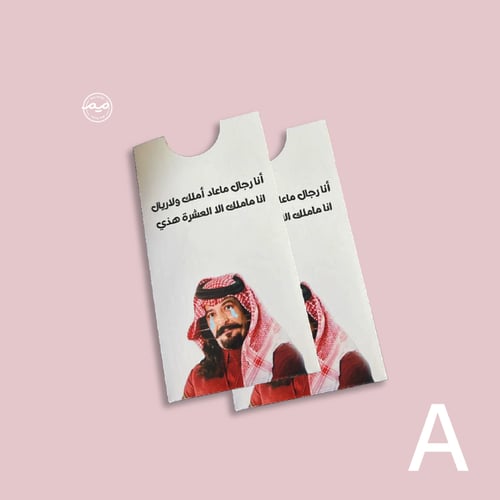 عيديه ابو صامل (12) اظرف