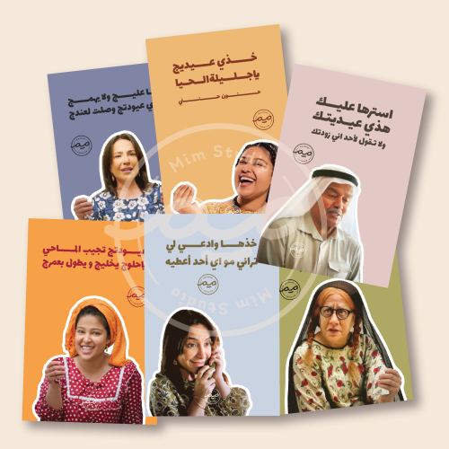 عيديات الغميضة ملف رقمي