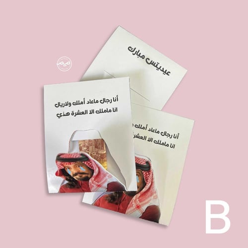 عيدييات منوعه باختيار المتجر 15 كرت