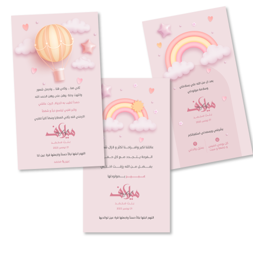 تصاميم الدعوات