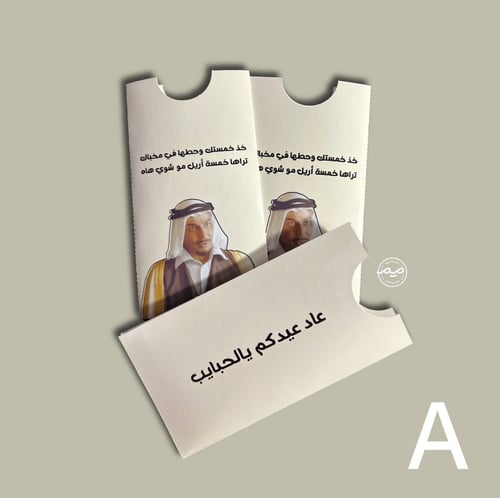 عيديه المعزب بو عيسى (12) كروت