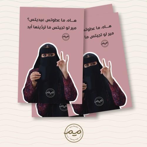 عيديات وضحى (ست كروت )