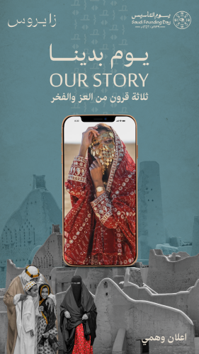 تصميم إعلان يوم التأسيس بهويتك